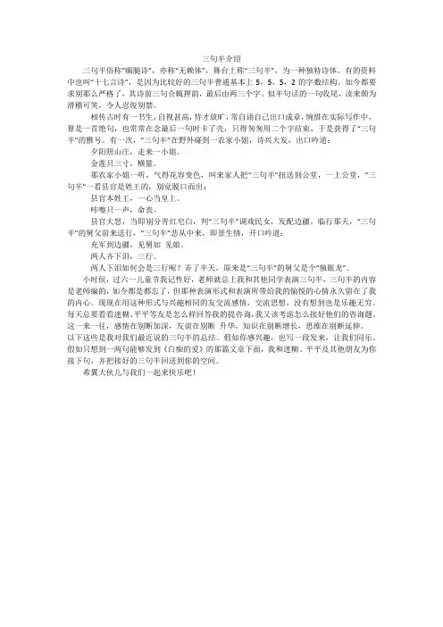 三句半介绍