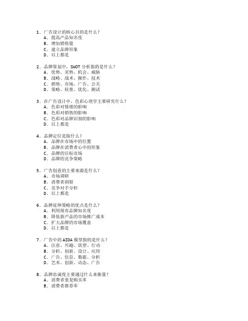 广告设计与品牌策划测试 选择题 64题