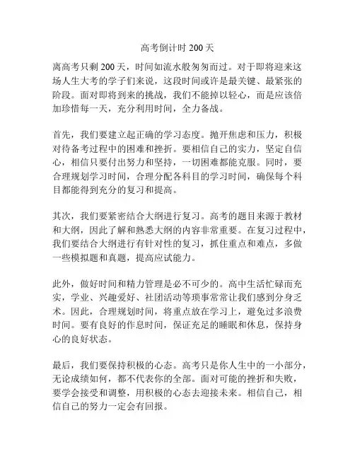 高考倒计时200天