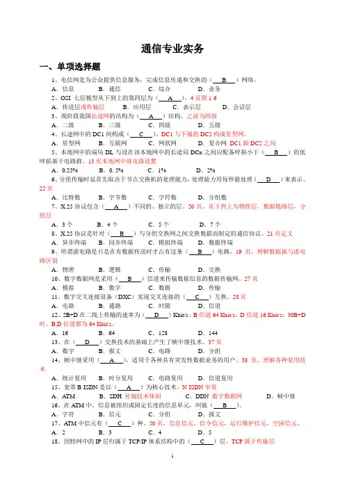 通信专业实务(完整)