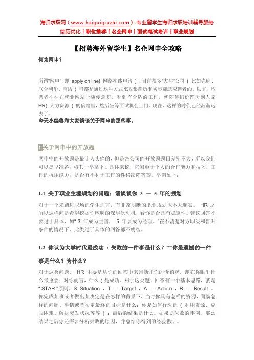 【招聘海外留学生】名企网申全攻略