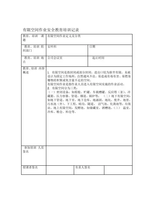 有限空间作业安全培训记录