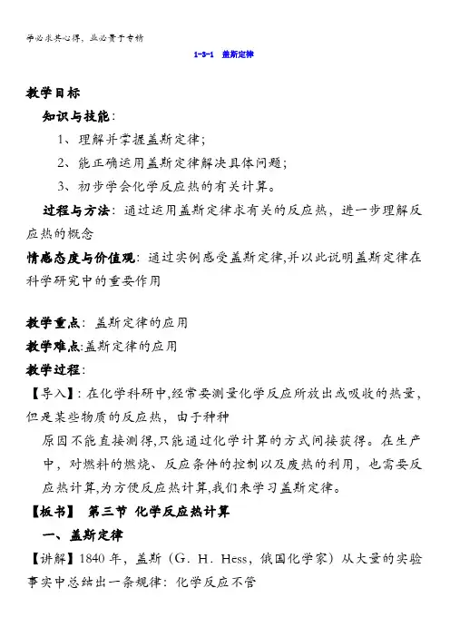 高中化学四  盖斯定律(教案) 