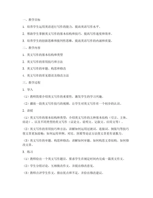 大学英文写作训练教案设计