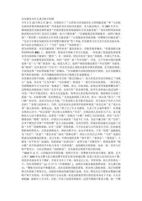 官员被害为什么老百姓不同