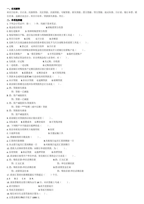金融会计期末试卷