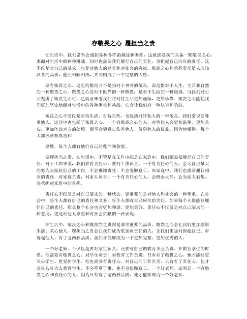 存敬畏之心 履担当之责