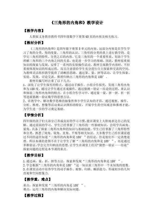 三角形的内角和教案设计