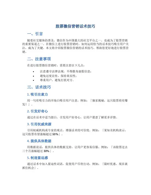 股票微信营销话术技巧