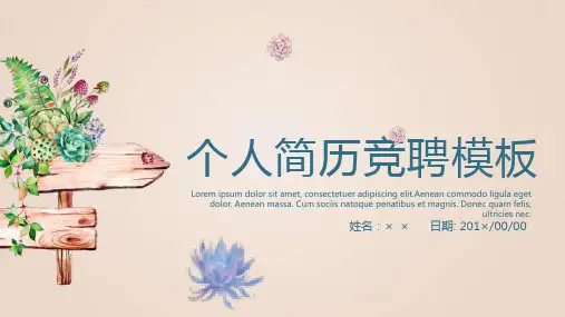 清新淡雅实用个人简历求职竞聘PPT模板课件