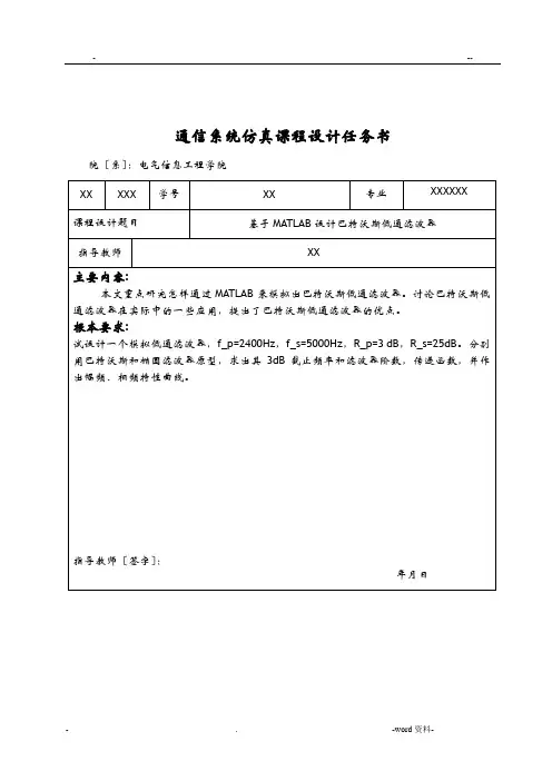 基于MATLAB低通滤波器