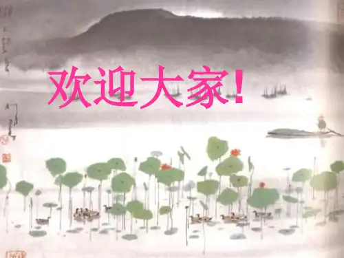 新版一年级上册-课文(一)3.《江南》人教(部编版) (共50张PPT)