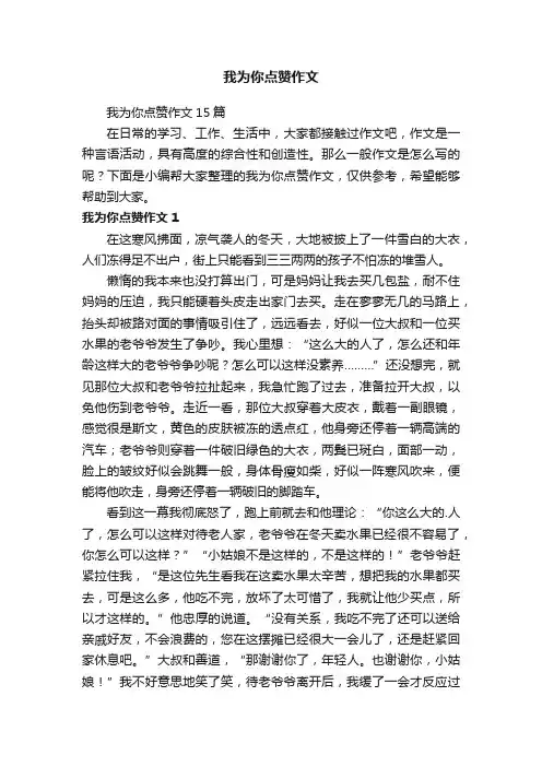 我为你点赞作文