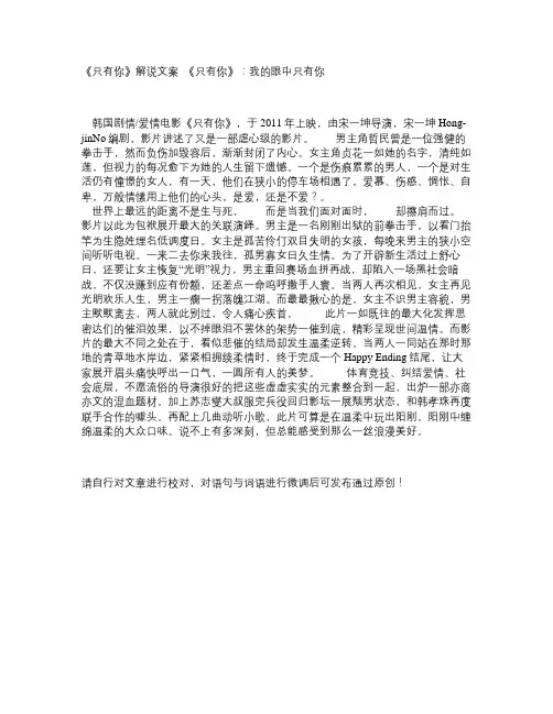 《只有你》解说文案_《只有你》：我的眼中只有你
