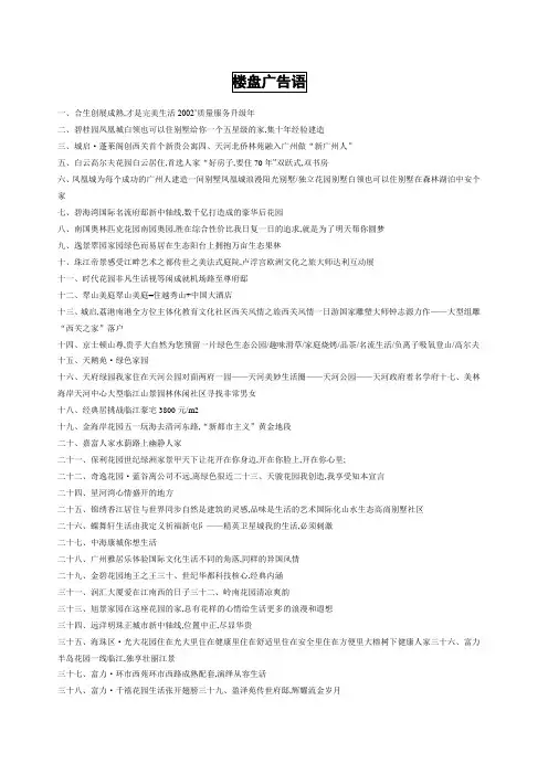 楼盘广告语大全