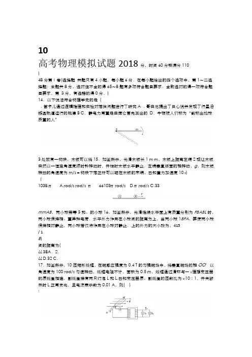 2018高考物理模拟试题10含解析