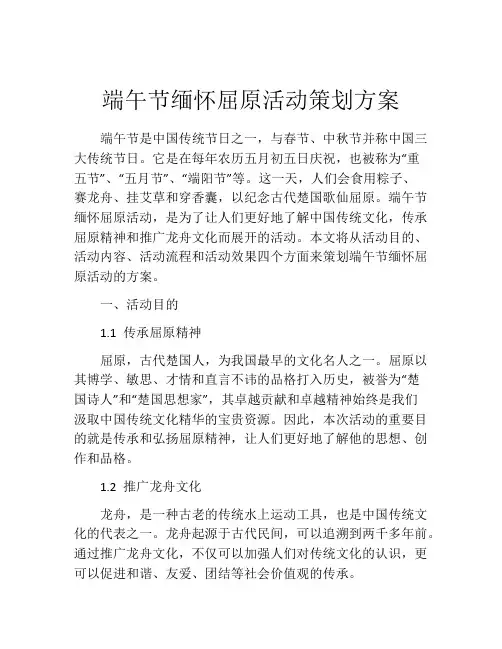 端午节缅怀屈原活动策划方案