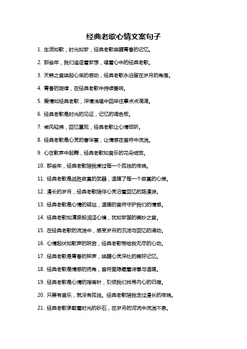 经典老歌心情文案句子