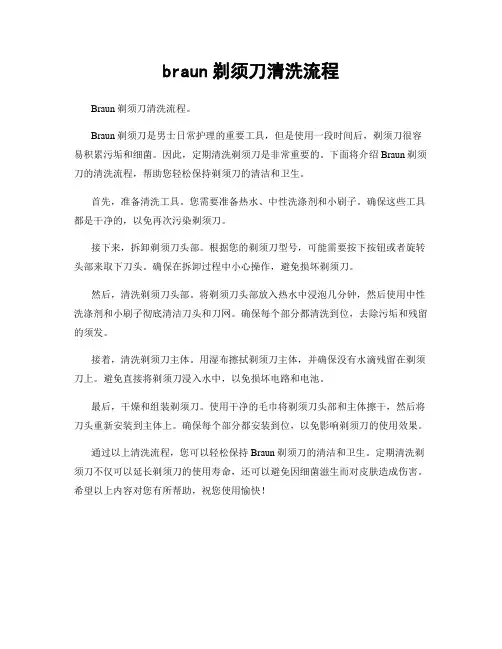 braun剃须刀清洗流程
