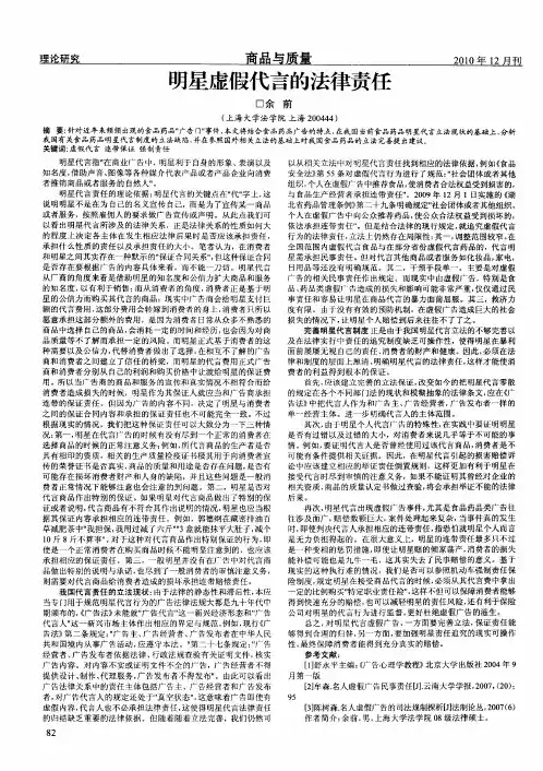 明星虚假代言的法律责任