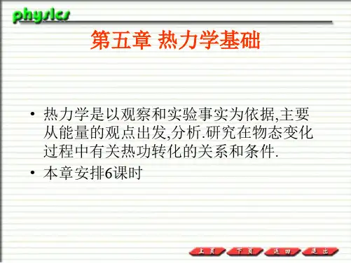 大学物理第2版朱峰主编5-1