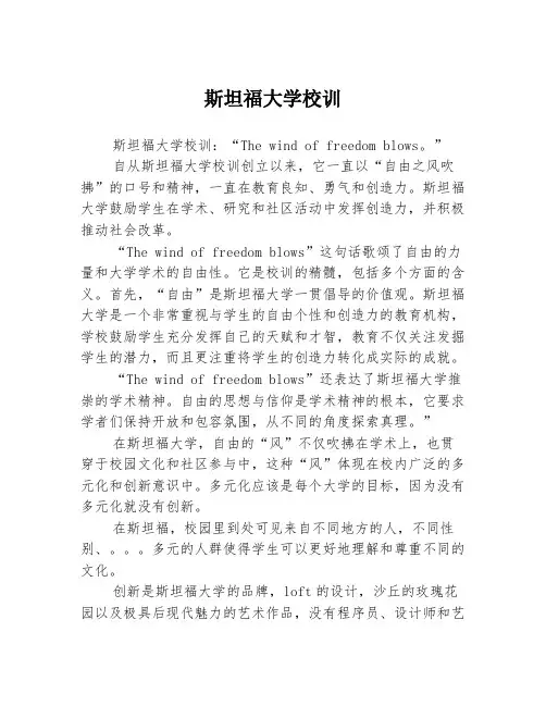 斯坦福大学校训