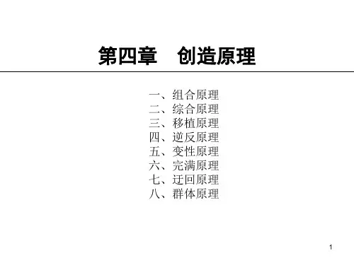 创造原理