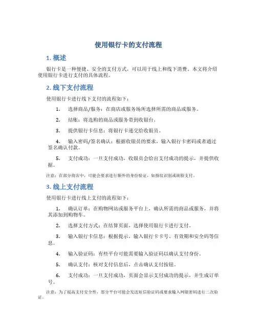 使用银行卡的支付流程