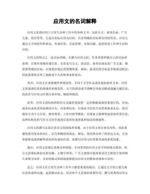 应用文的名词解释