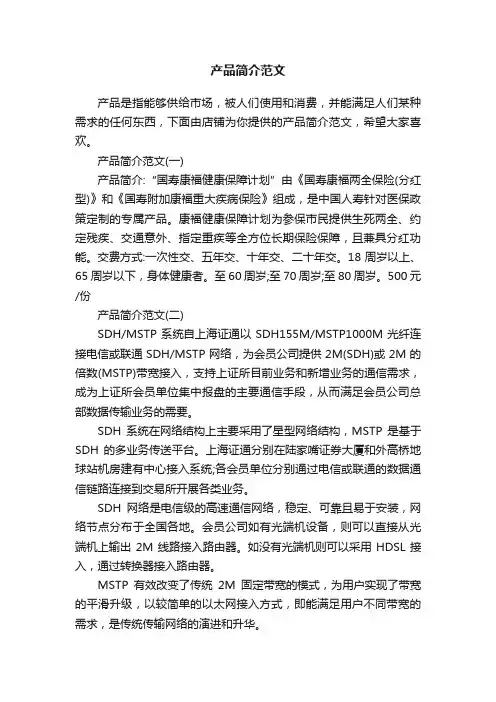 产品简介范文