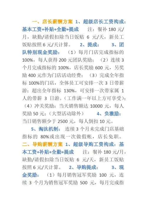 家居销售人员激励机制