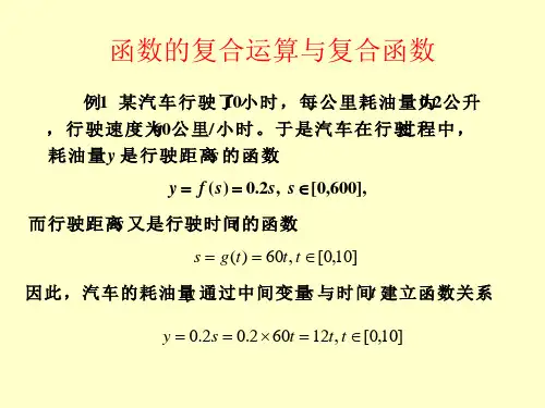 第一部分复合函数与初等函数