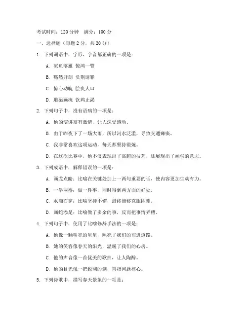 自学考试大学语文试卷