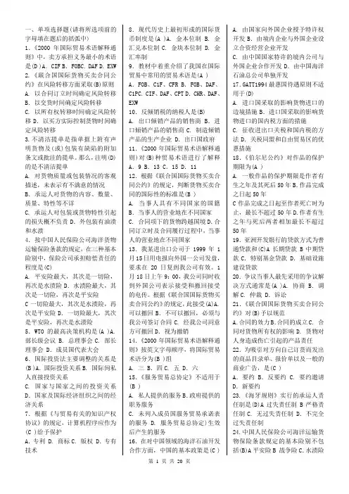 2017年电大国际经济法专业期末复习题及答案
