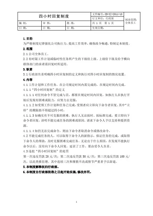 四小时回复制度及五个凡事
