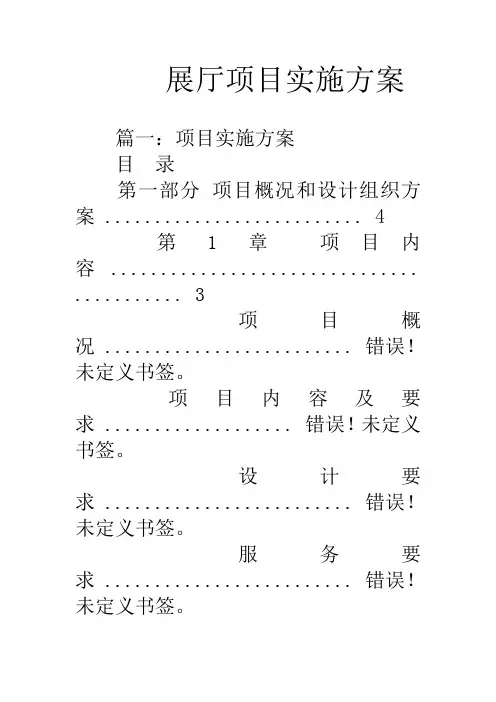 展厅项目实施方案设计