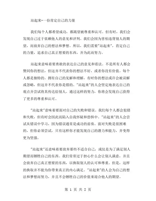 站起来初中作文范文