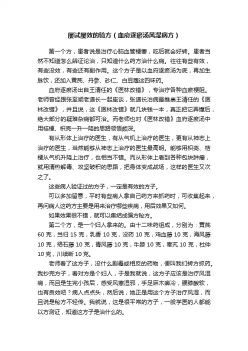 屡试屡效的验方（血府逐瘀汤风湿病方）