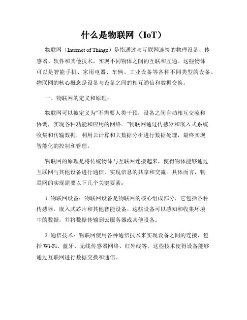 什么是物联网(IoT)