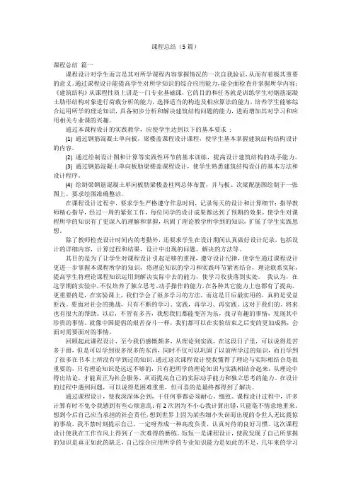 课程总结(5篇)