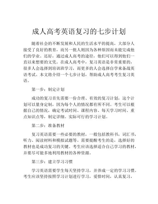 成人高考英语复习的七步计划