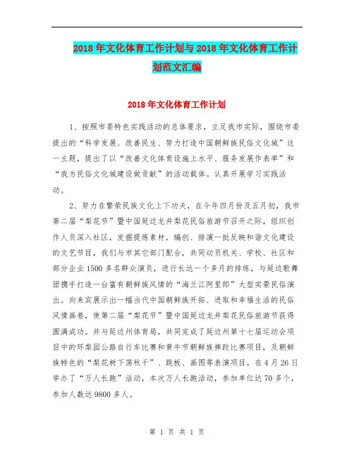 2018年文化体育工作计划与2018年文化体育工作计划范文汇编.doc