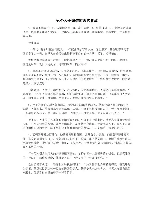五个关于诚信的古代典故