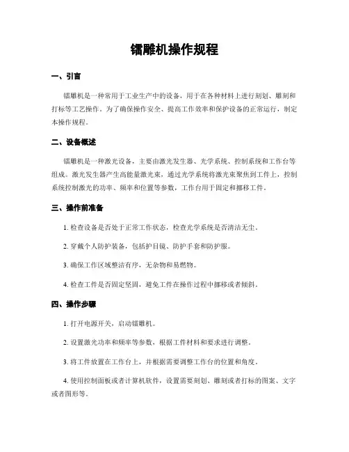 镭雕机操作规程