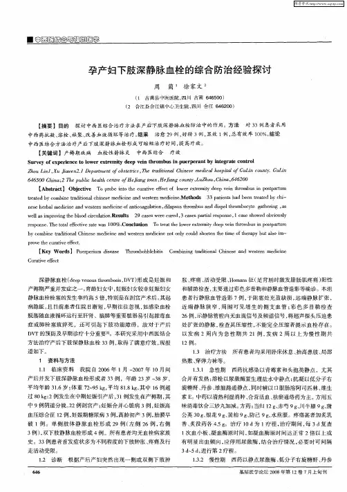 孕产妇下肢深静脉血栓的综合防治经验探讨