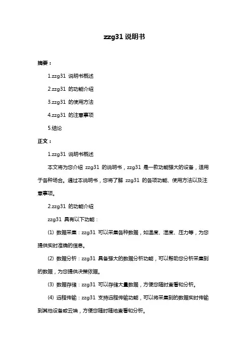zzg31说明书
