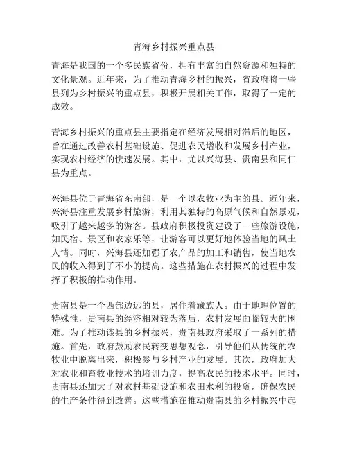 青海乡村振兴重点县