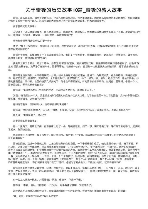 关于雷锋的历史故事10篇_雷锋的感人故事