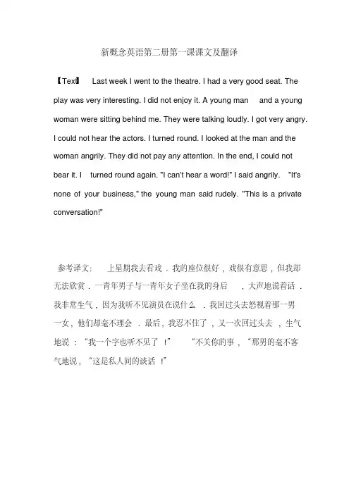 新概念英语第二册第一课课文及翻译