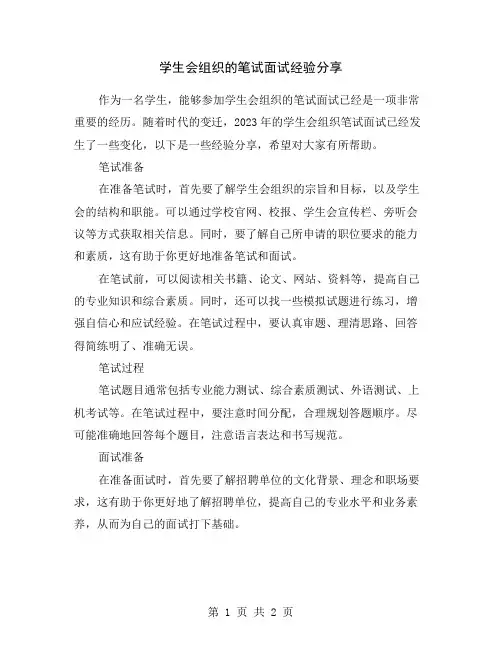 学生会组织的笔试面试经验分享